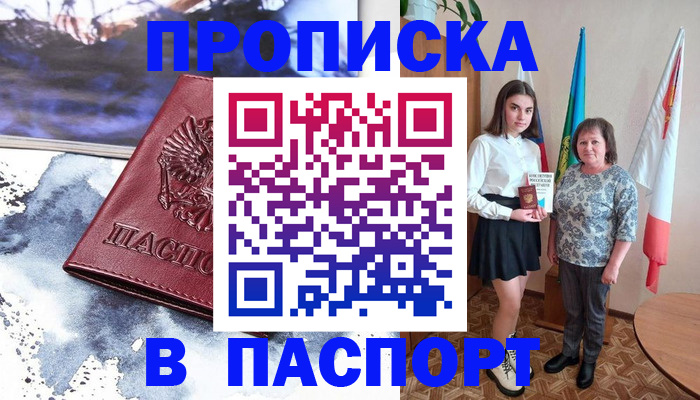 прописка для школы в Зеленодольске